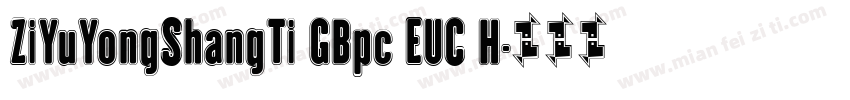ZiYuYongShangTi GBpc EUC H字体转换